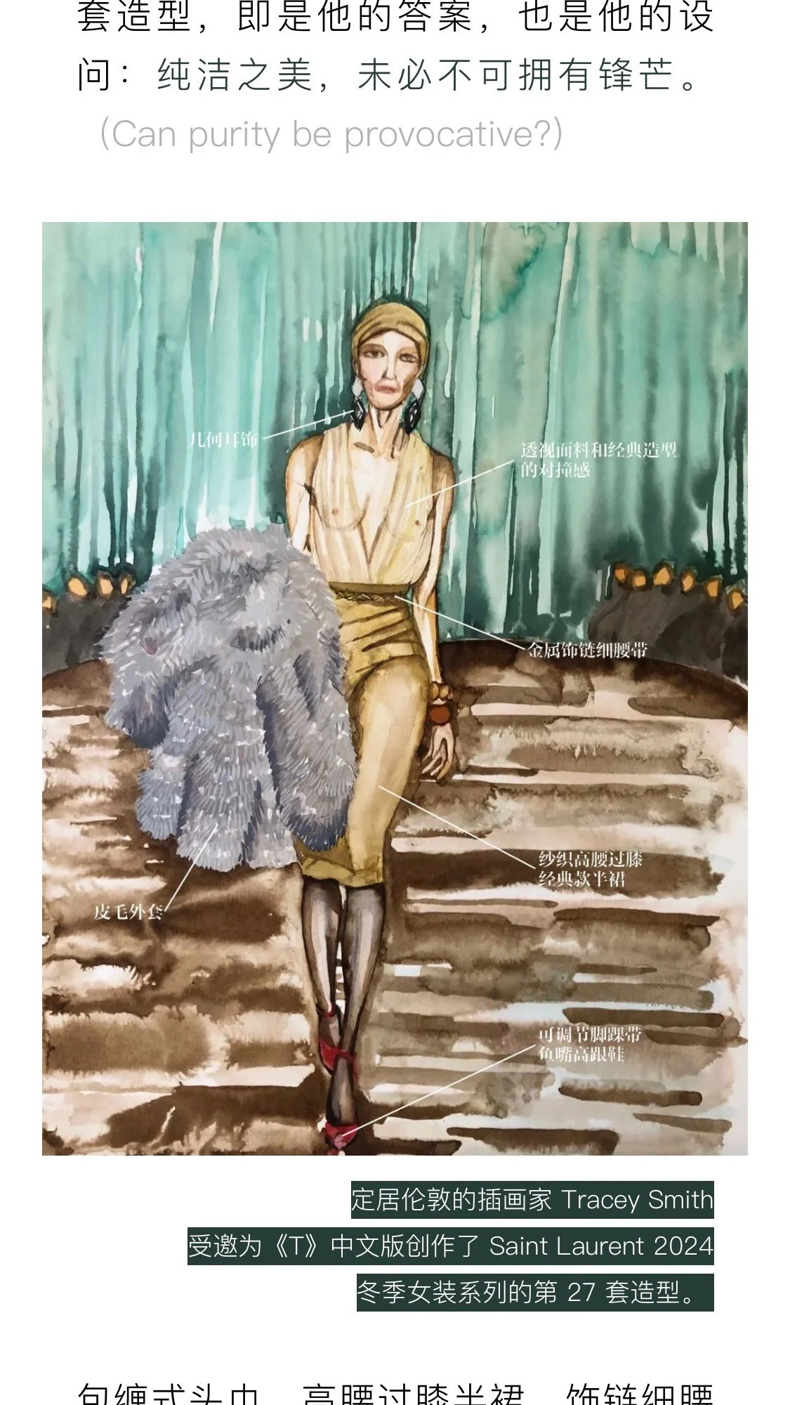 T Magazine China Paris Fashion Week A/W 24
